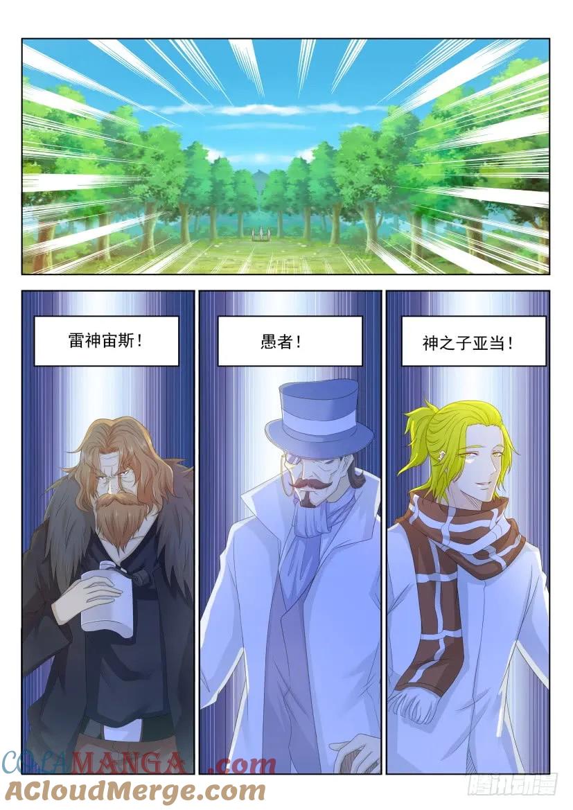 重生之都市修仙 第233话 第227回 第15页