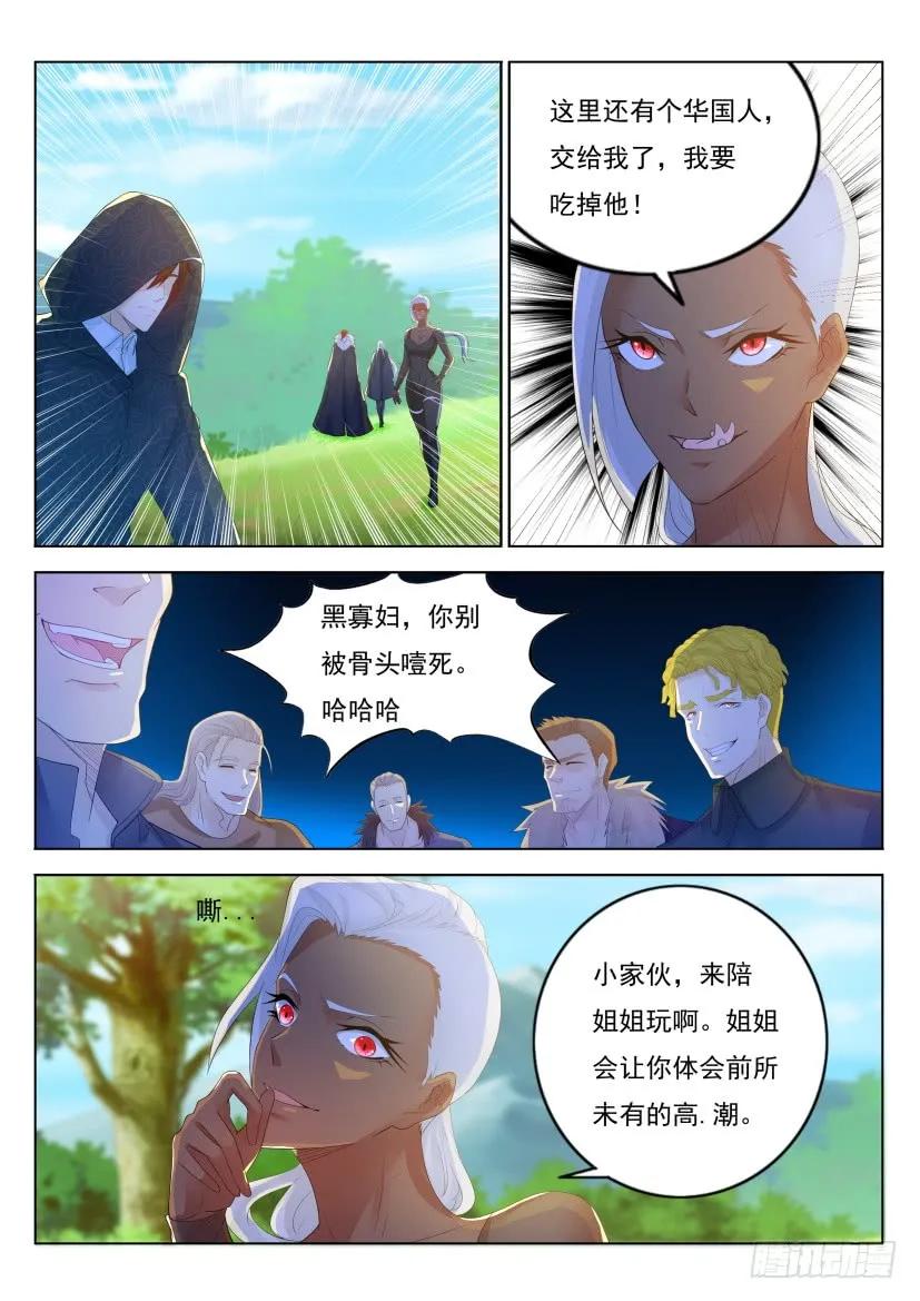 重生之都市修仙 第233话 第227回 第4页