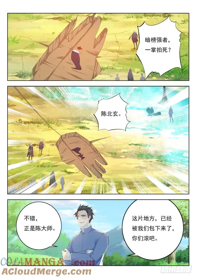 重生之都市修仙 第233话 第227回 第13页