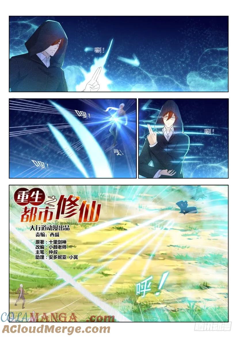 重生之都市修仙 第233话 第227回 第5页