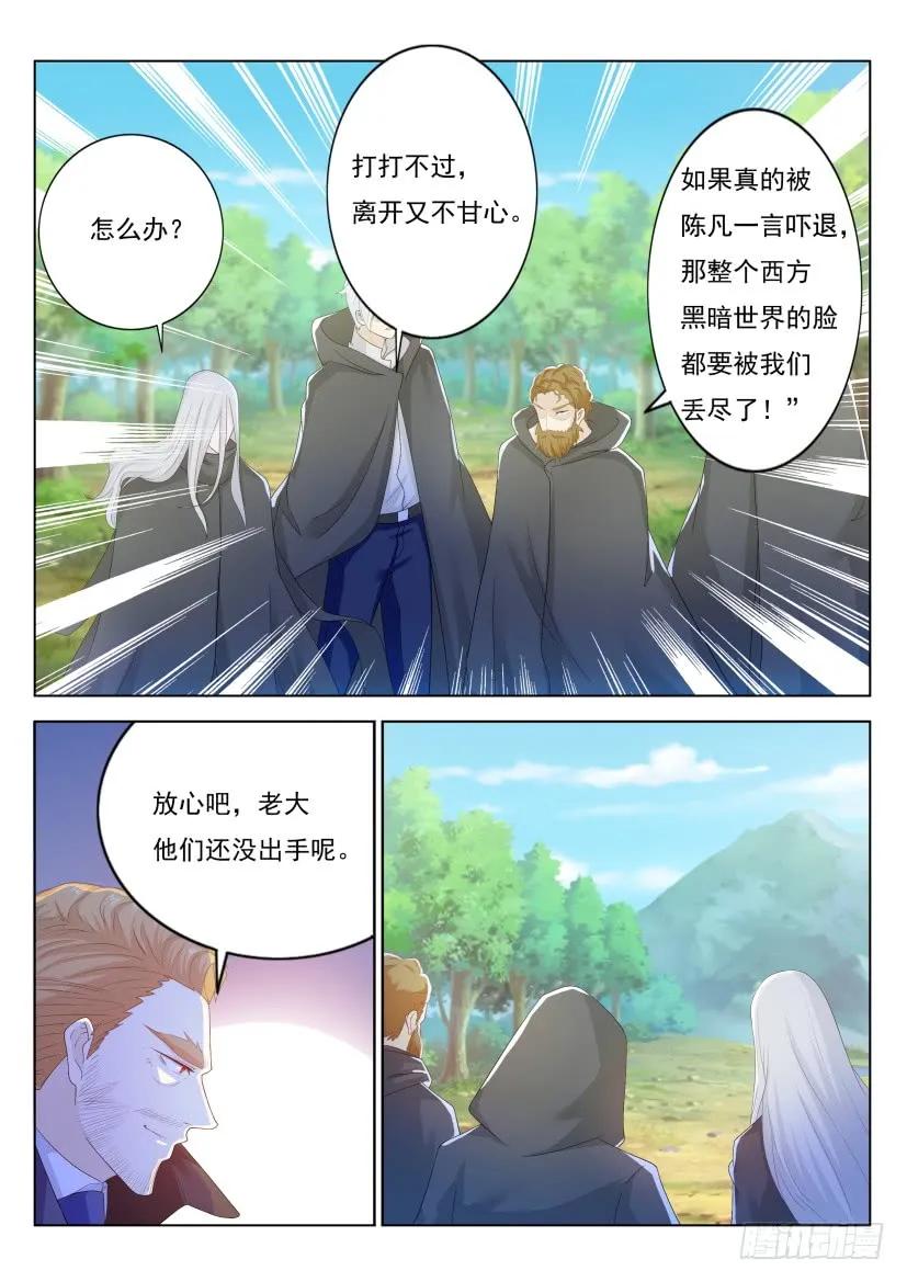 重生之都市修仙 第233话 第227回 第14页