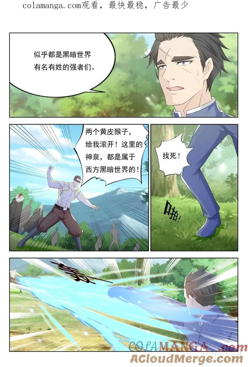 重生之都市修仙 第233话 第227回 第1页