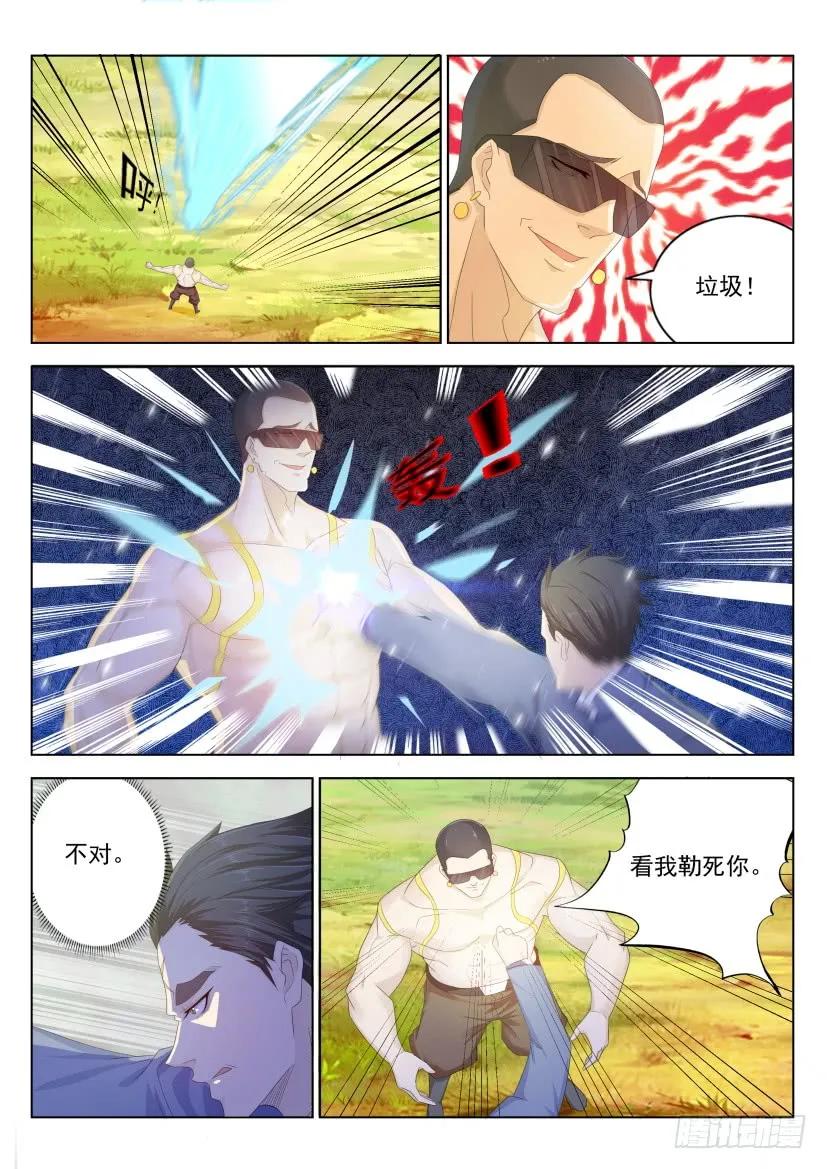 重生之都市修仙 第233话 第227回 第2页