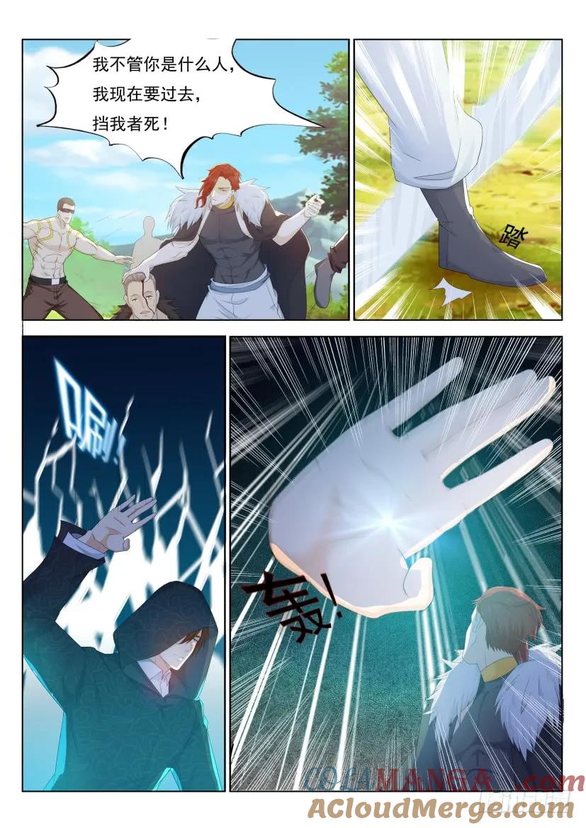 重生之都市修仙 第233话 第227回 第11页