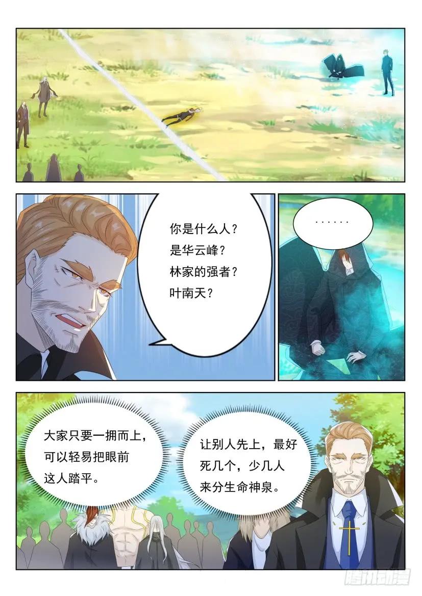 重生之都市修仙 第233话 第227回 第10页