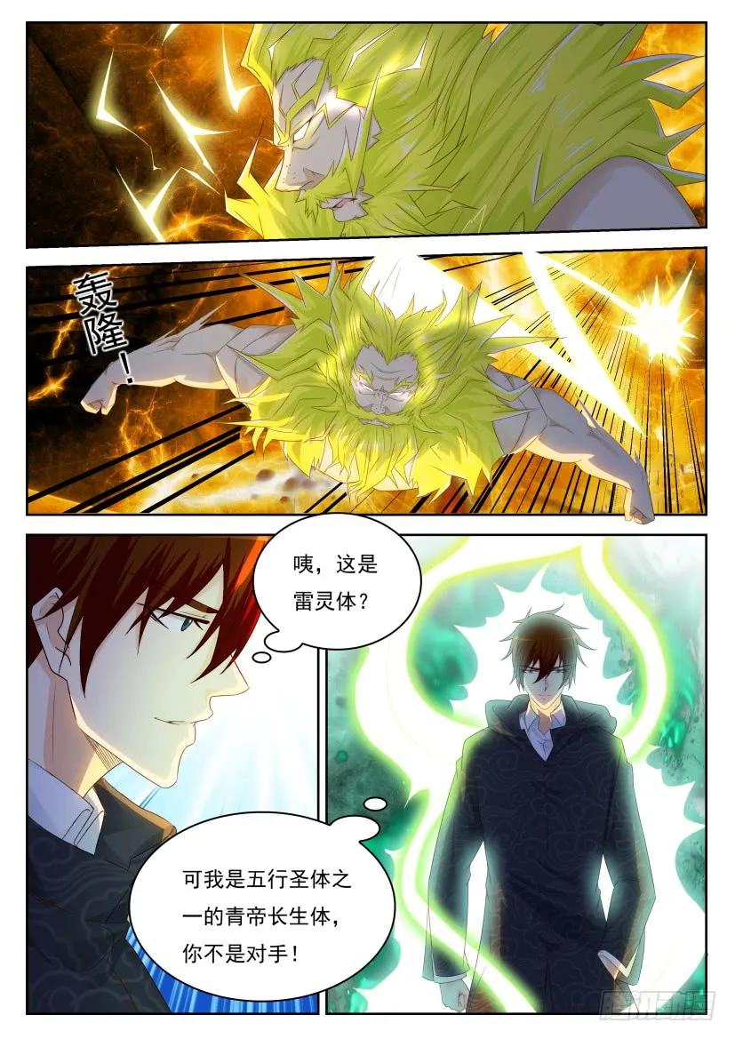 重生之都市修仙 第234话 第228回 第10页