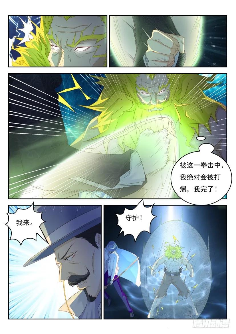 重生之都市修仙 第234话 第228回 第14页