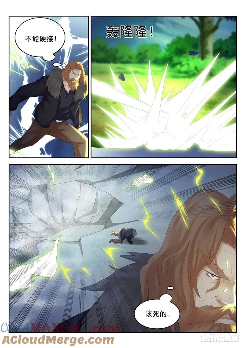 重生之都市修仙 第234话 第228回 第9页