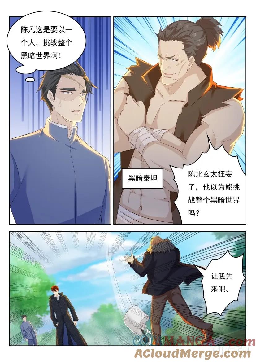 重生之都市修仙 第234话 第228回 第3页