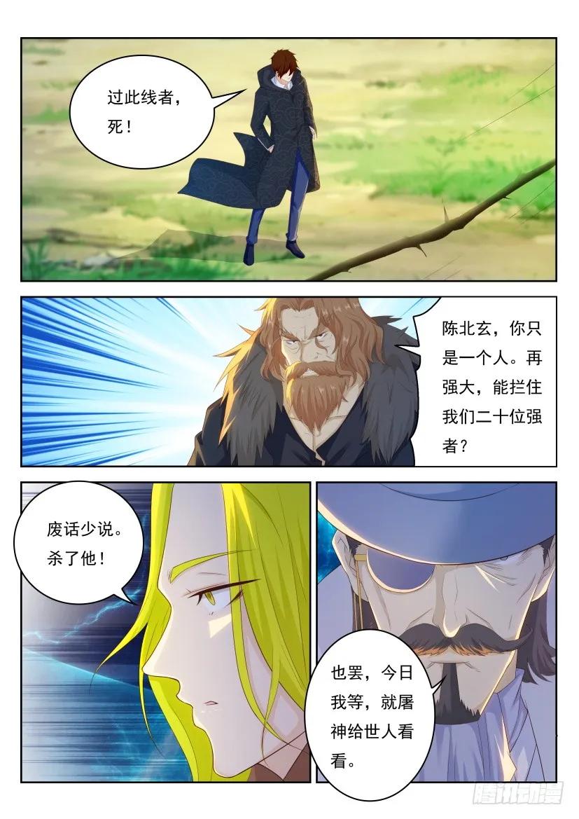 重生之都市修仙 第234话 第228回 第2页