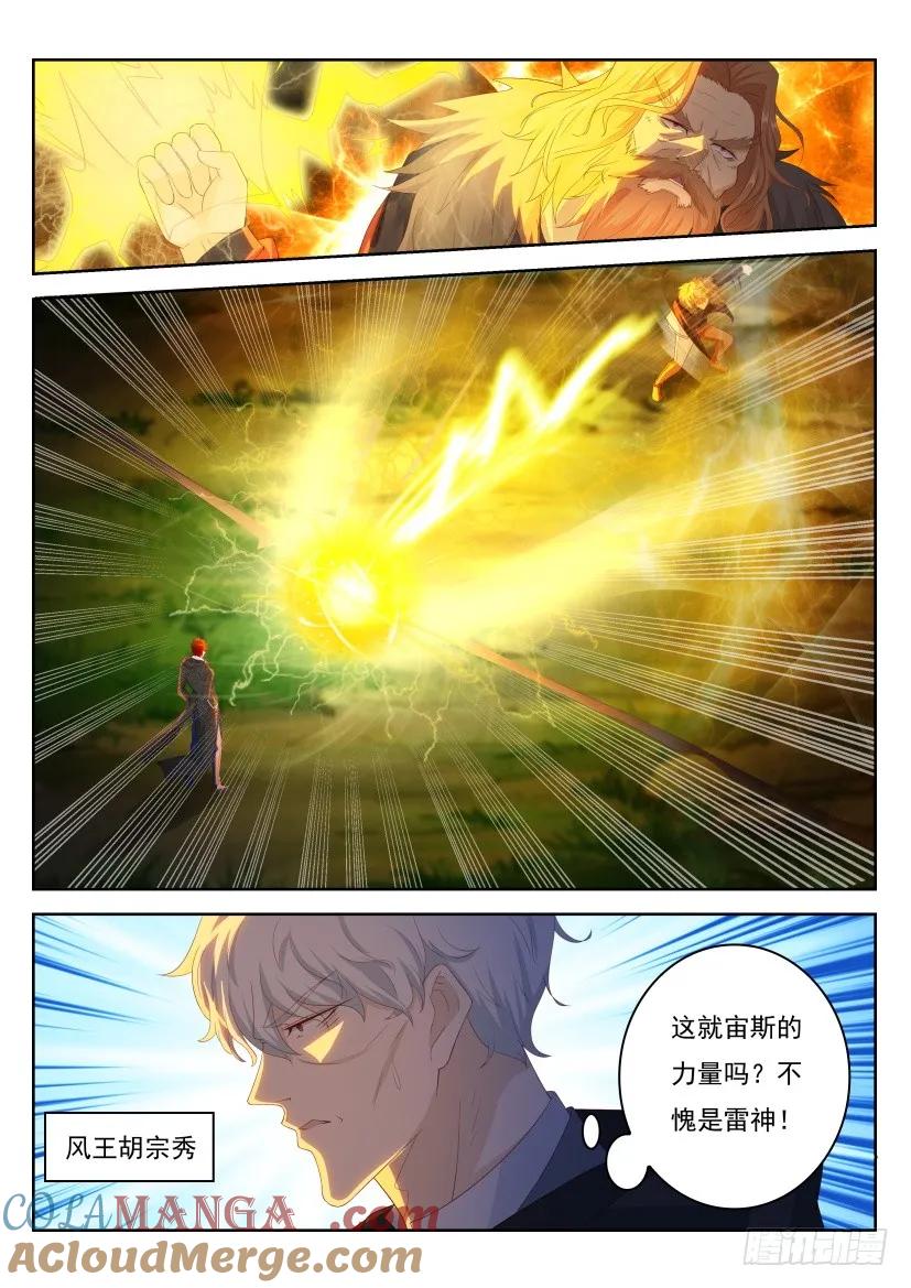 重生之都市修仙 第234话 第228回 第5页