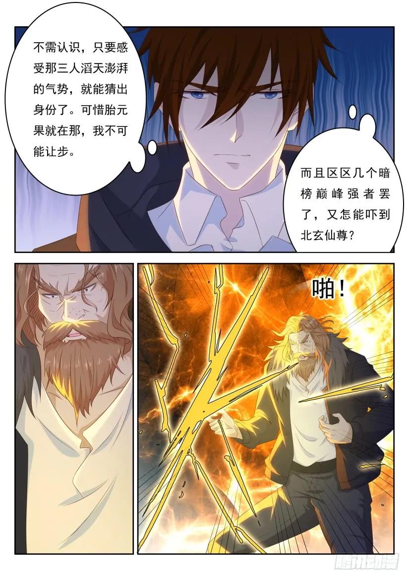 重生之都市修仙 第234话 第228回 第4页