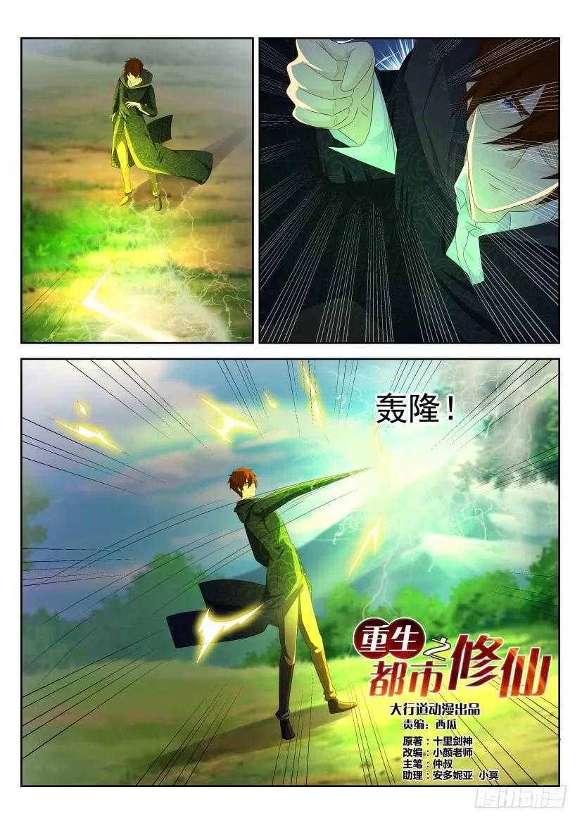 重生之都市修仙 第234话 第228回 第6页