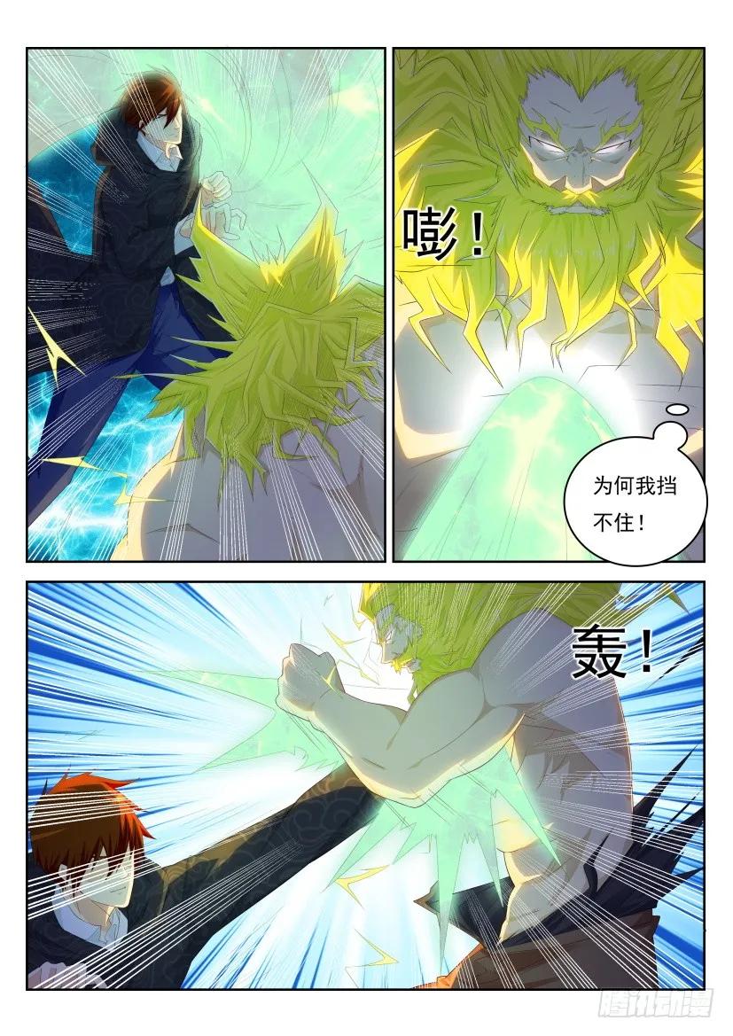 重生之都市修仙 第234话 第228回 第12页