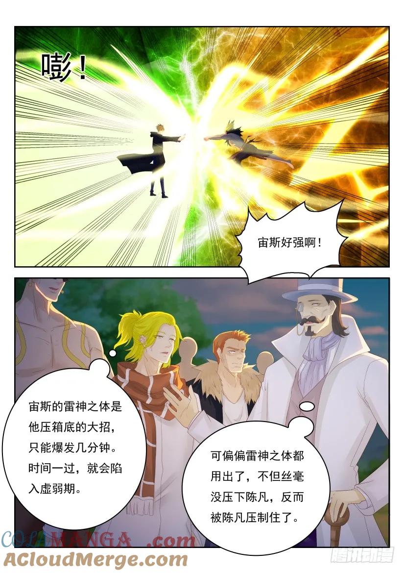 重生之都市修仙 第234话 第228回 第11页
