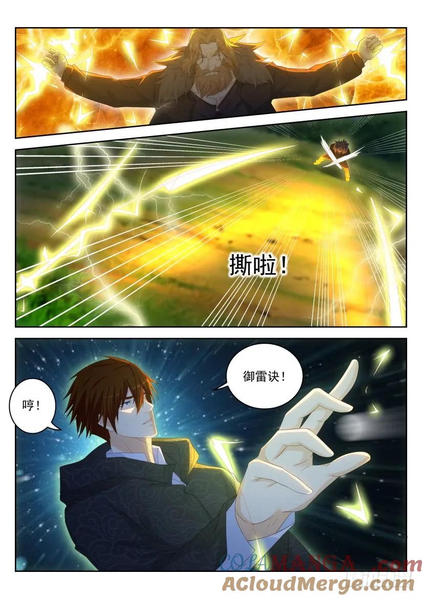 重生之都市修仙 第234话 第228回 第7页