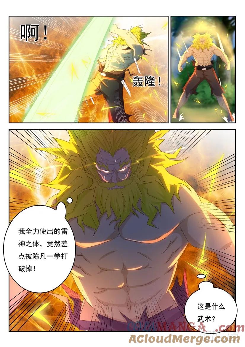 重生之都市修仙 第234话 第228回 第13页