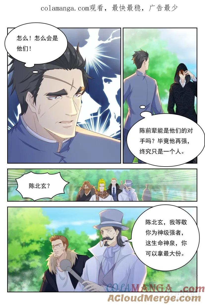重生之都市修仙 第234话 第228回 第1页