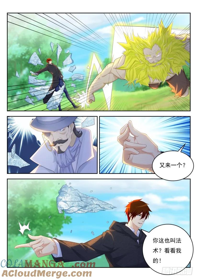 重生之都市修仙 第234话 第228回 第15页