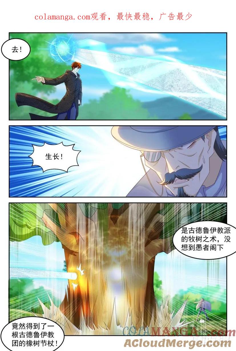 重生之都市修仙 第235话 第229回 第1页
