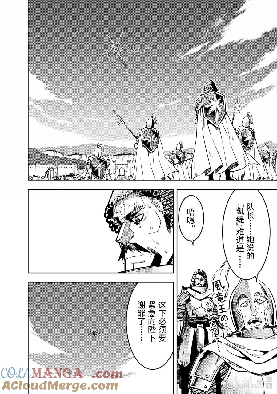 《『你们先走我断后』，于是10年后我成为了传说》48-4 弟子（后篇） 第15页