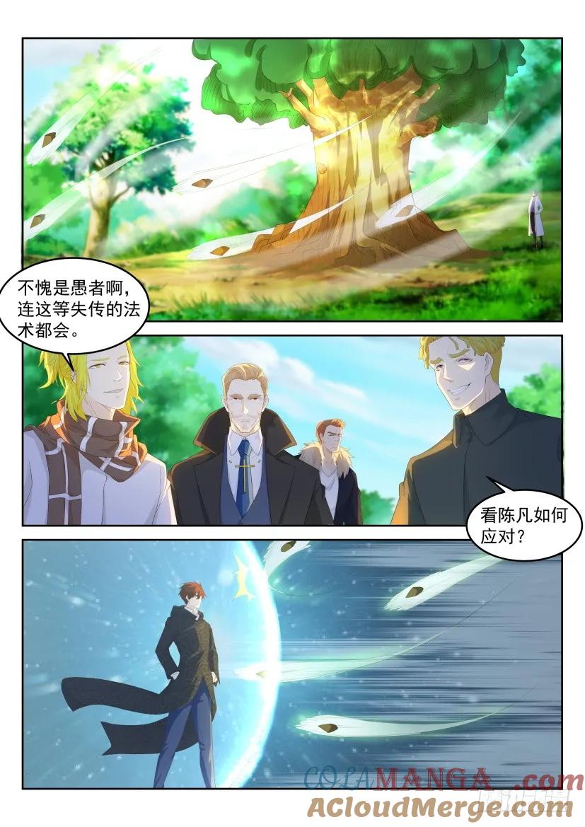重生之都市修仙 第235话 第229回 第2页