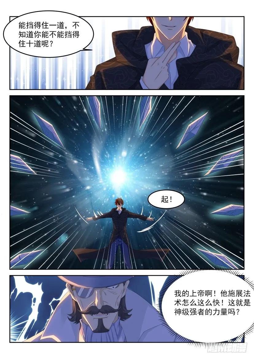 重生之都市修仙 第235话 第229回 第3页