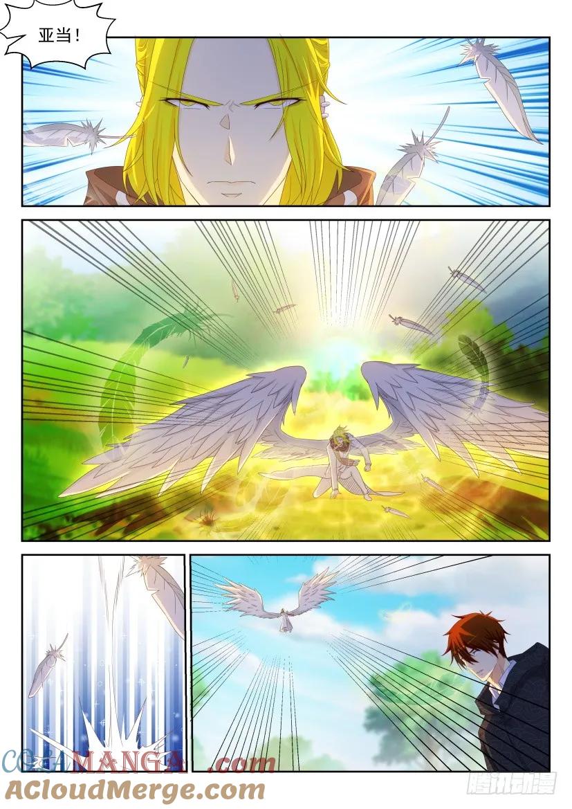 重生之都市修仙 第235话 第229回 第8页