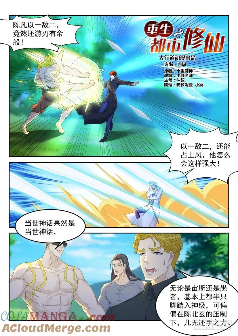 重生之都市修仙 第235话 第229回 第6页