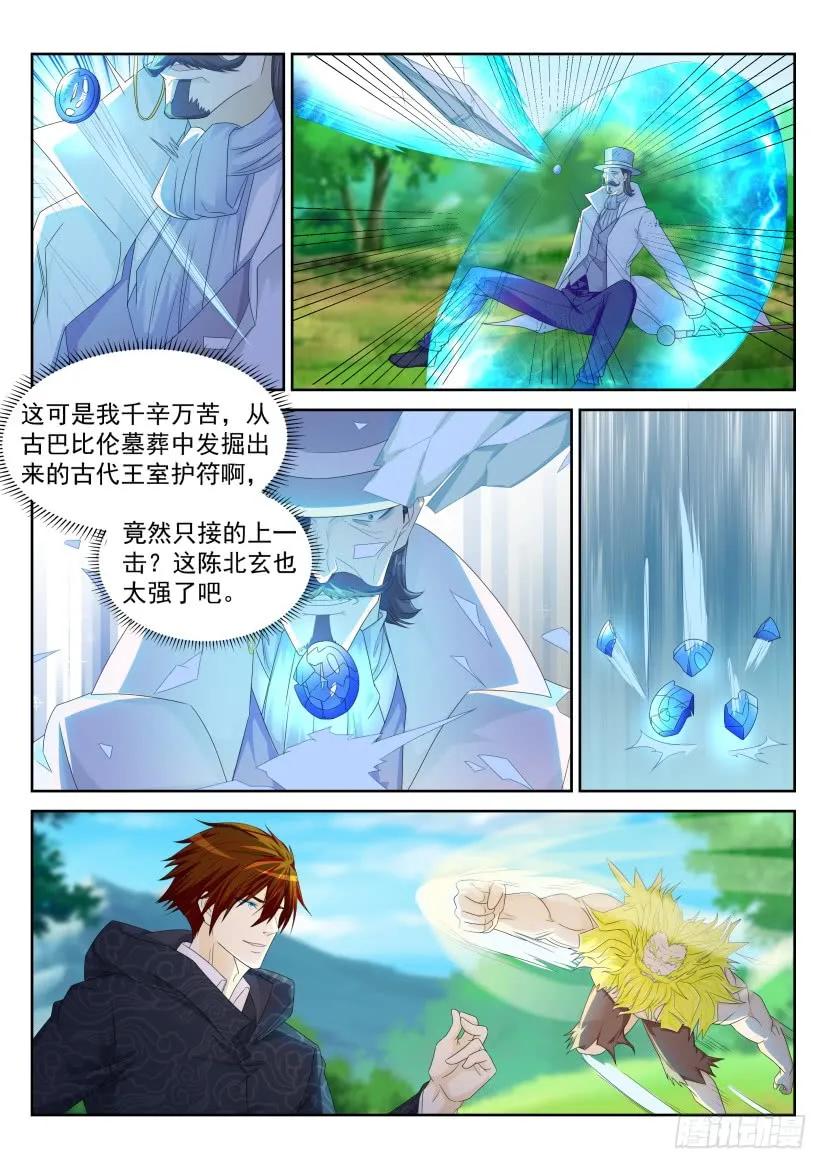 重生之都市修仙 第235话 第229回 第5页