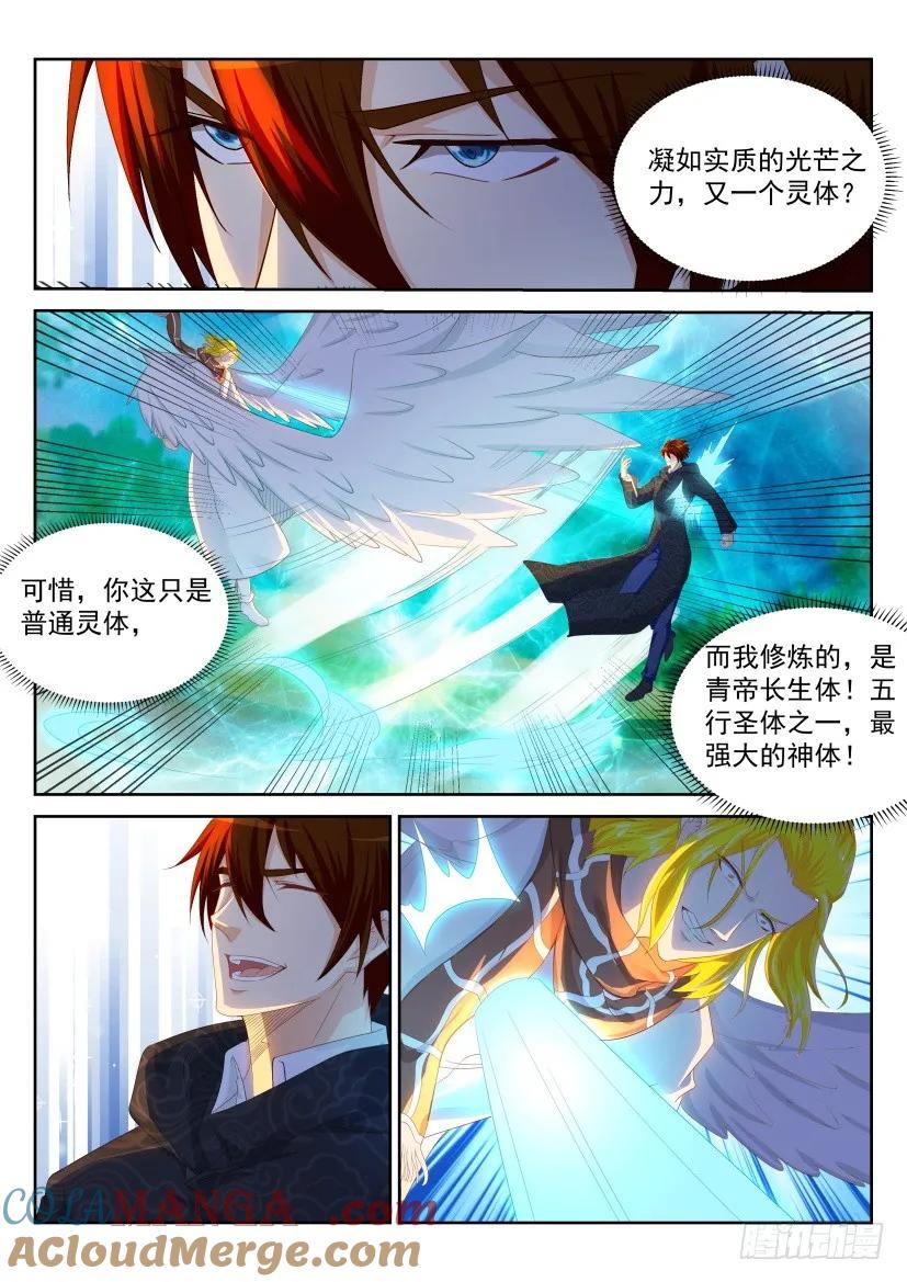 重生之都市修仙 第235话 第229回 第10页