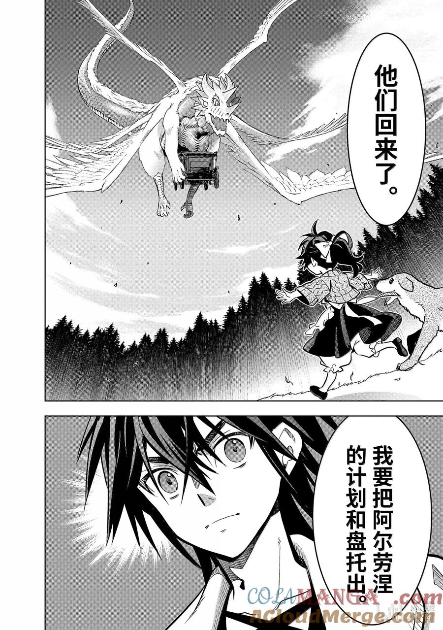 《『你们先走我断后』，于是10年后我成为了传说》48-4 弟子（后篇） 第17页