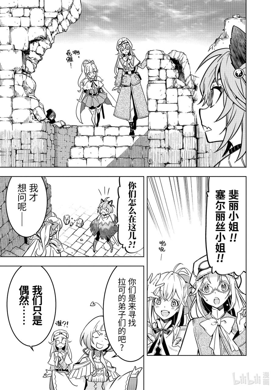 《『你们先走我断后』，于是10年后我成为了传说》48-4 弟子（后篇） 第2页