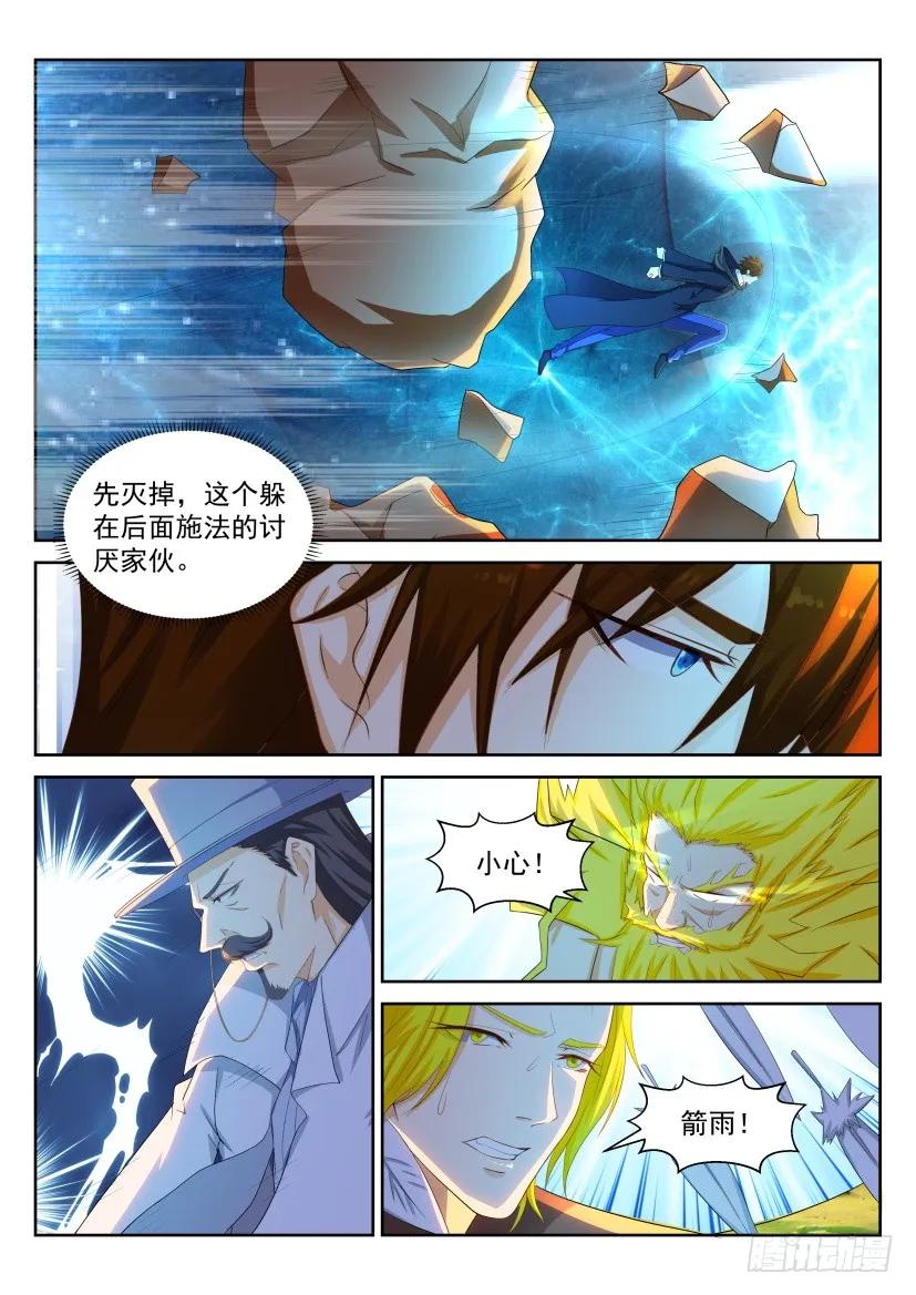 重生之都市修仙 第235话 第229回 第13页