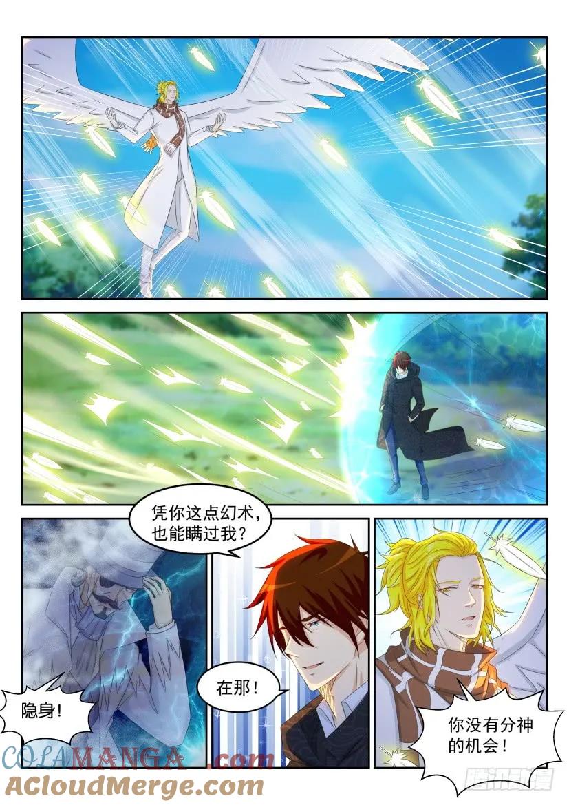 重生之都市修仙 第235话 第229回 第14页