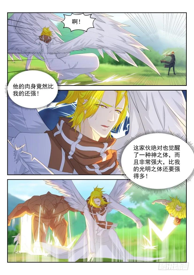 重生之都市修仙 第235话 第229回 第11页