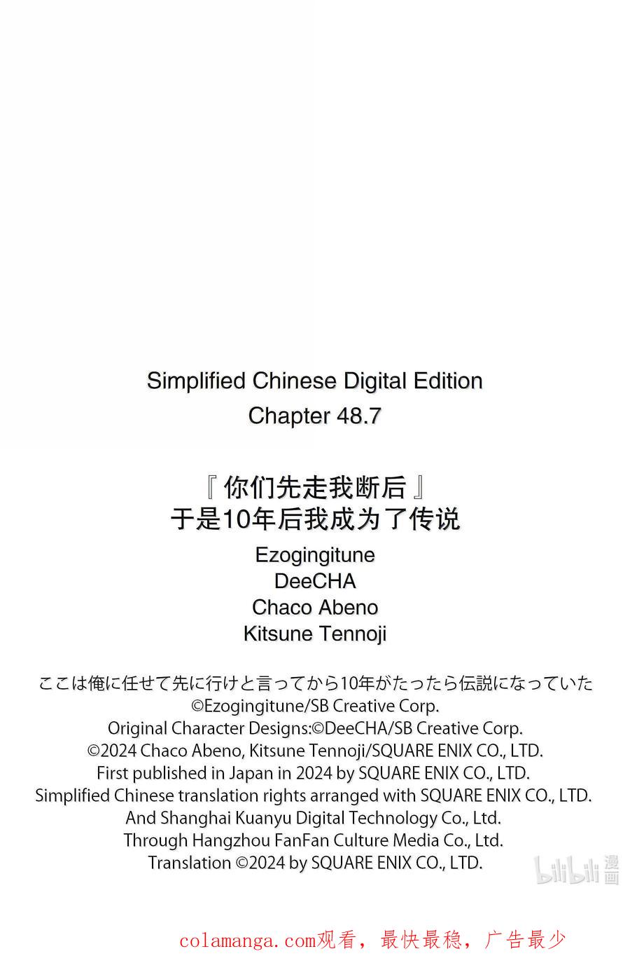 《『你们先走我断后』，于是10年后我成为了传说》48-4 弟子（后篇） 第18页