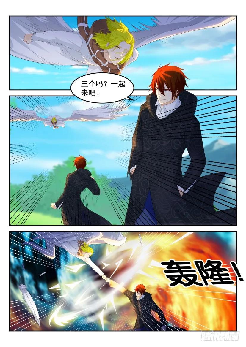 重生之都市修仙 第235话 第229回 第9页