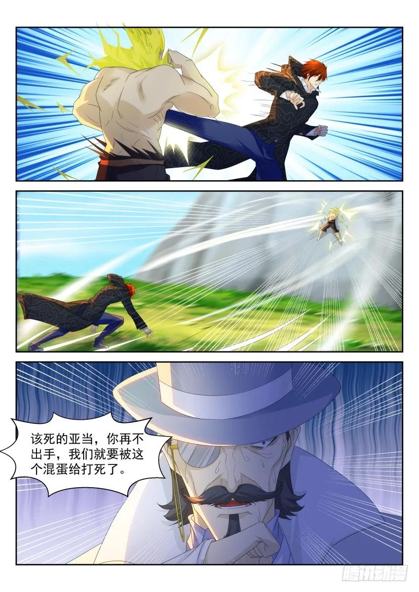 重生之都市修仙 第235话 第229回 第7页