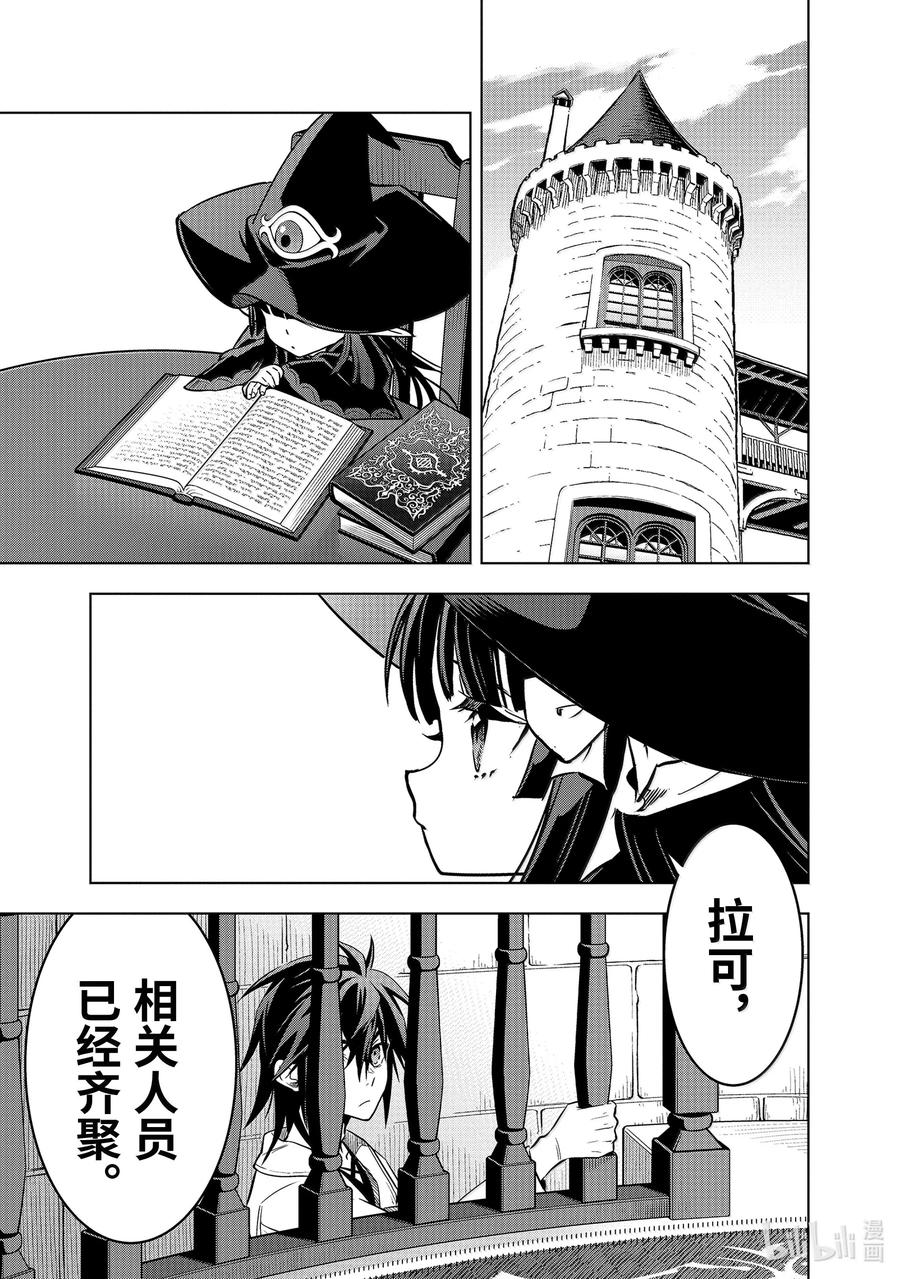 《『你们先走我断后』，于是10年后我成为了传说》48-4 弟子（后篇） 第16页