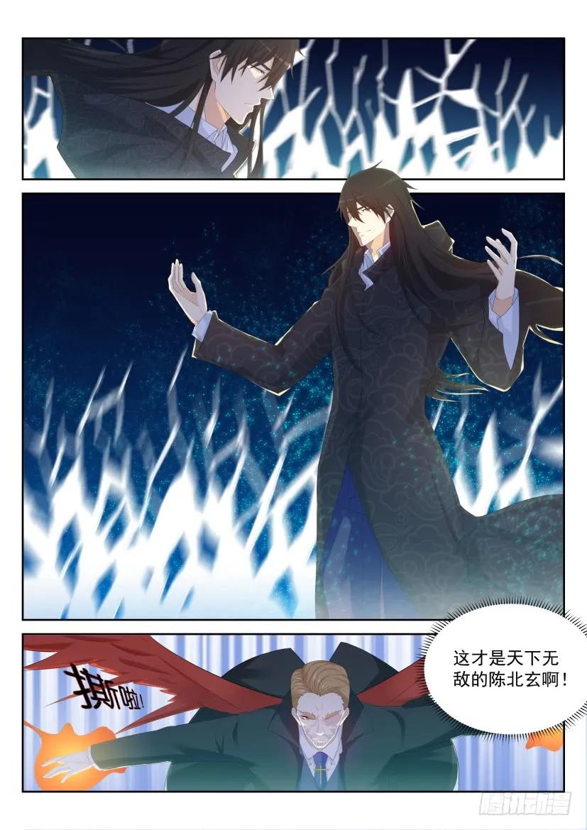 重生之都市修仙 第236话 第230回 第4页