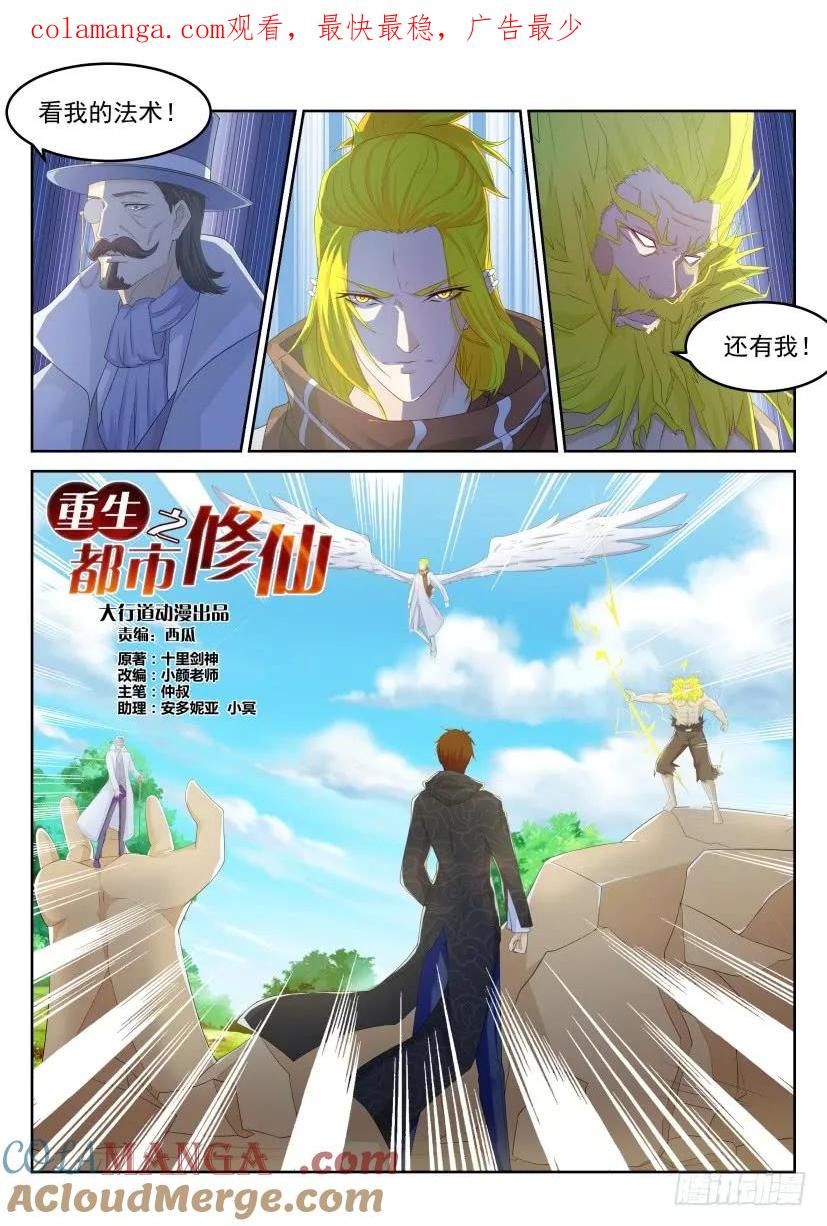 重生之都市修仙 第236话 第230回 第1页