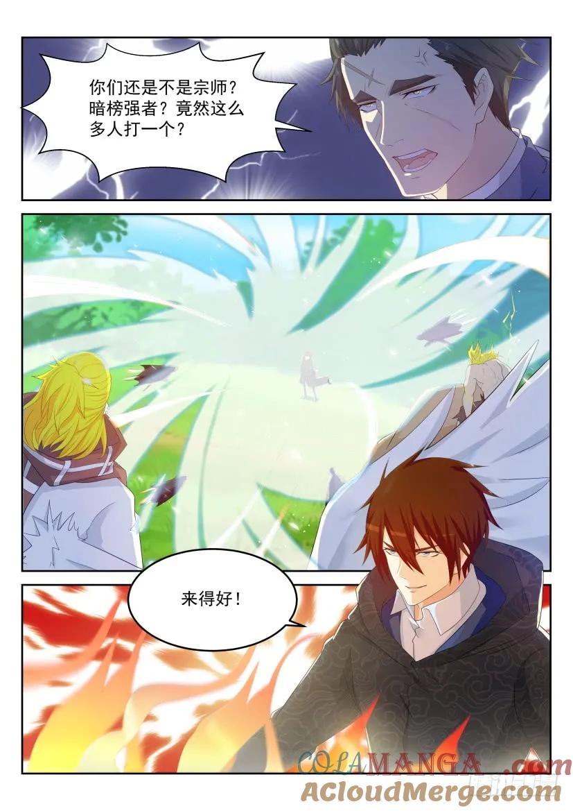 重生之都市修仙 第236话 第230回 第3页