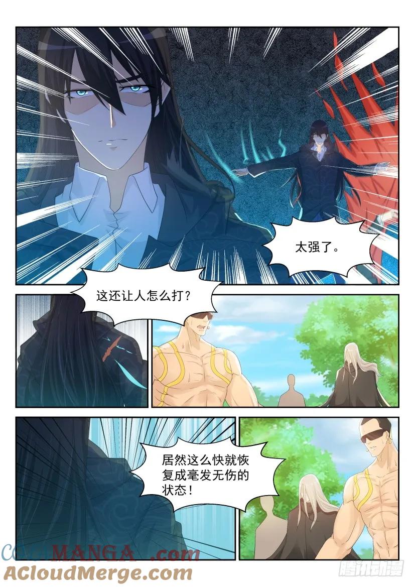 重生之都市修仙 第236话 第230回 第13页