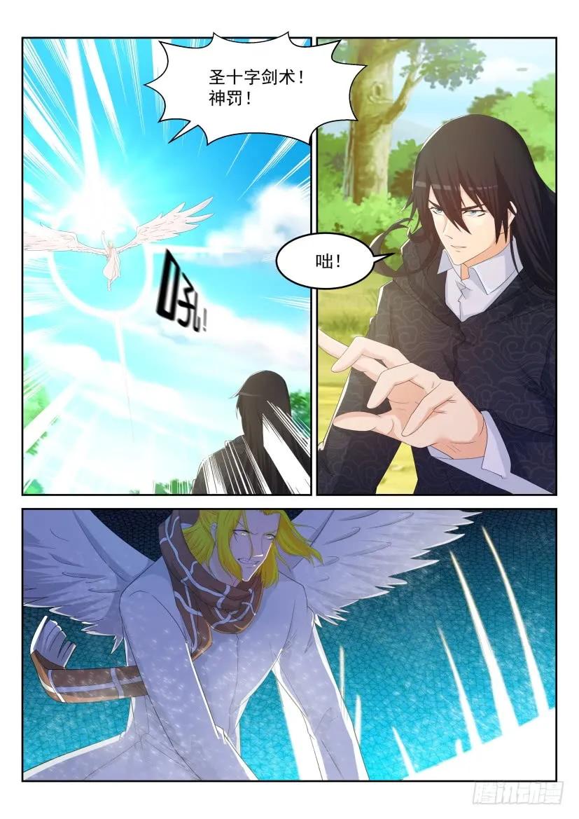 重生之都市修仙 第236话 第230回 第14页