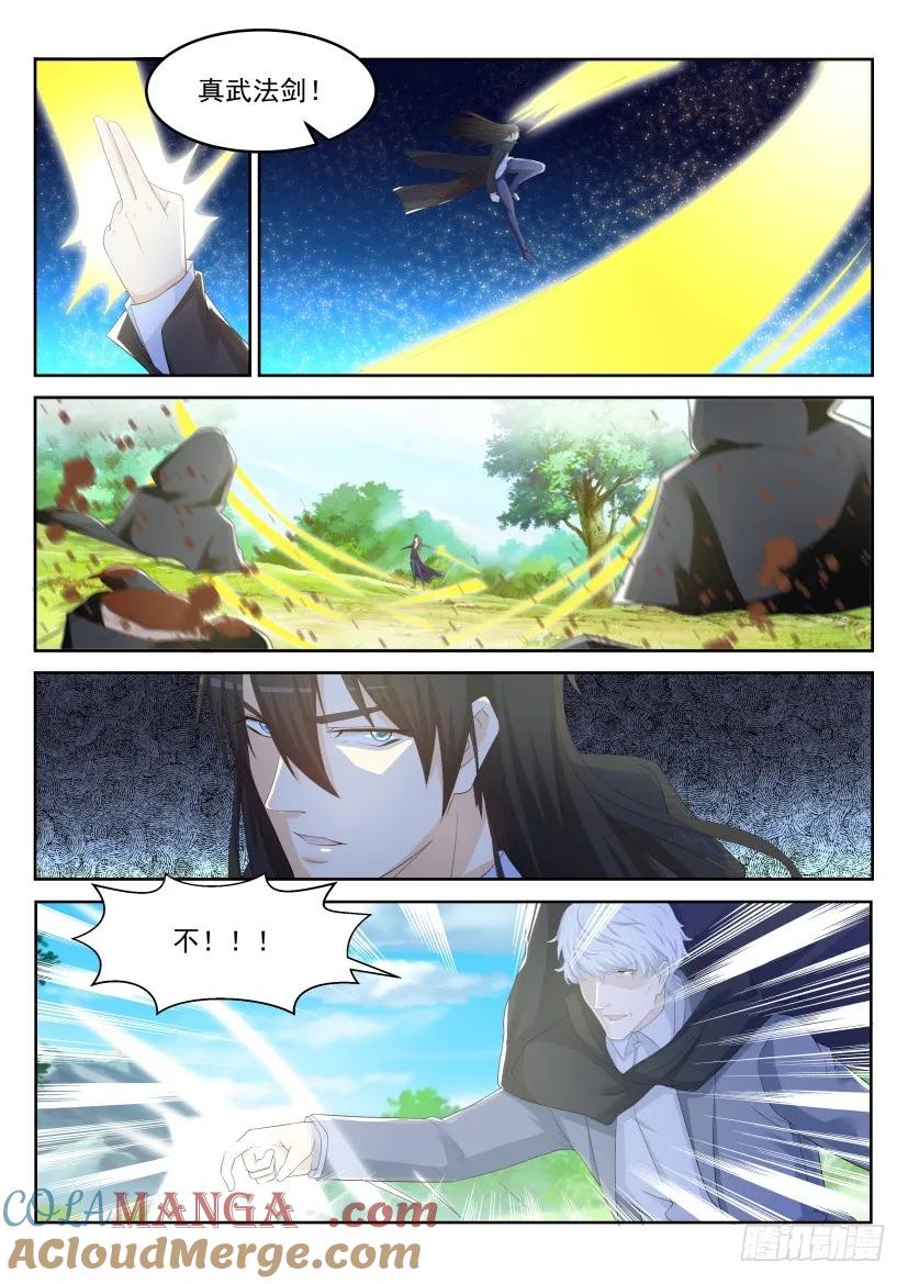 重生之都市修仙 第236话 第230回 第9页