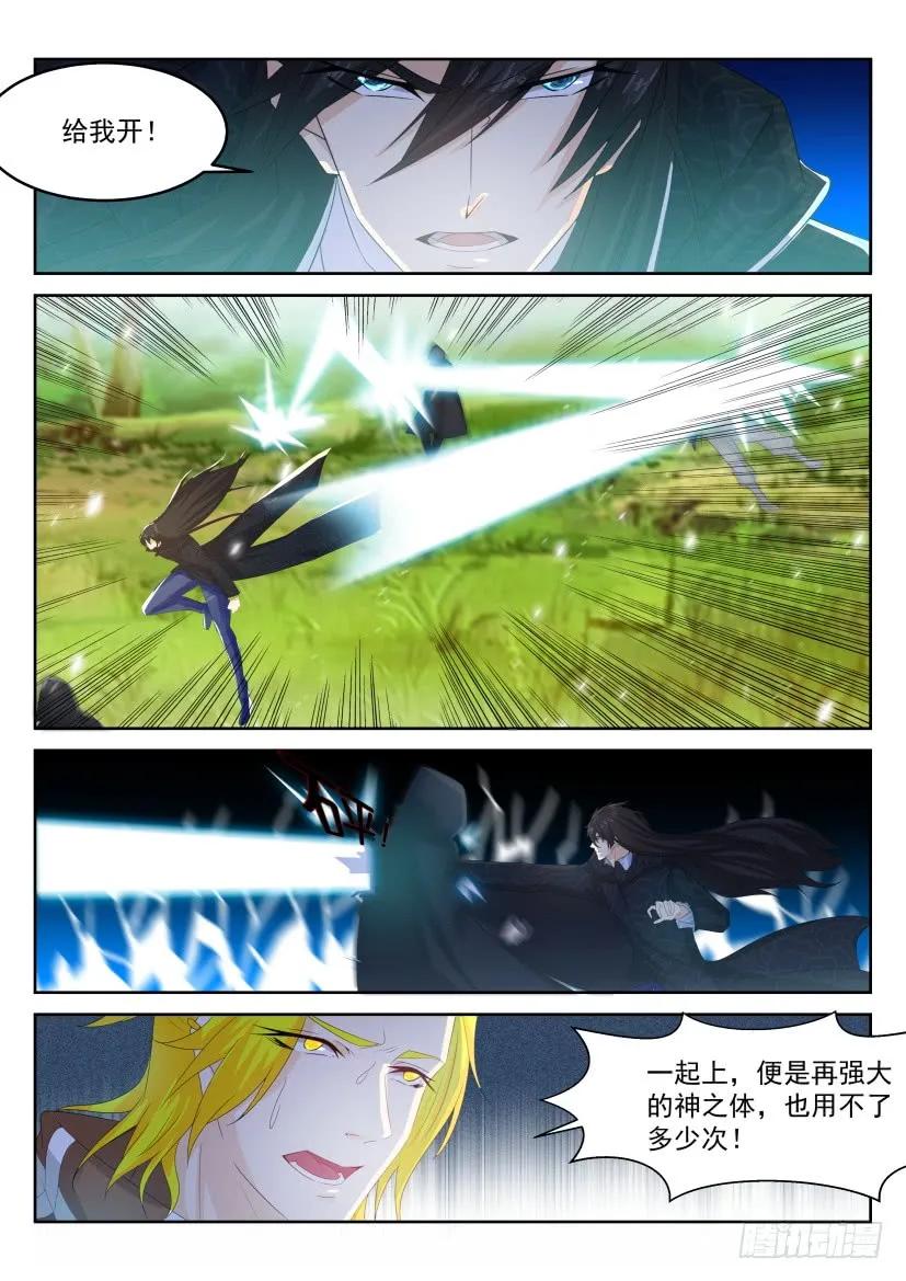 重生之都市修仙 第236话 第230回 第8页