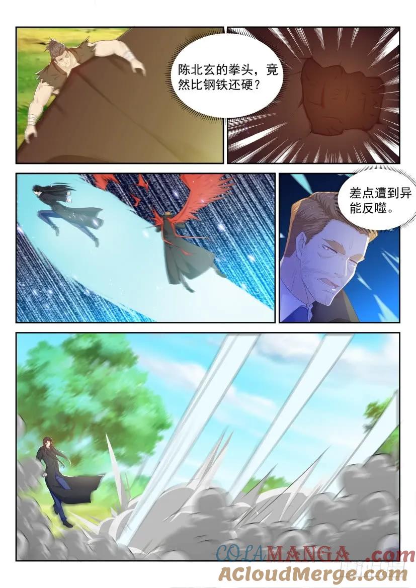 重生之都市修仙 第236话 第230回 第7页