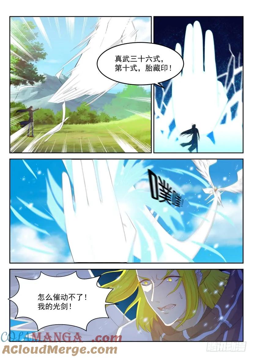 重生之都市修仙 第236话 第230回 第15页