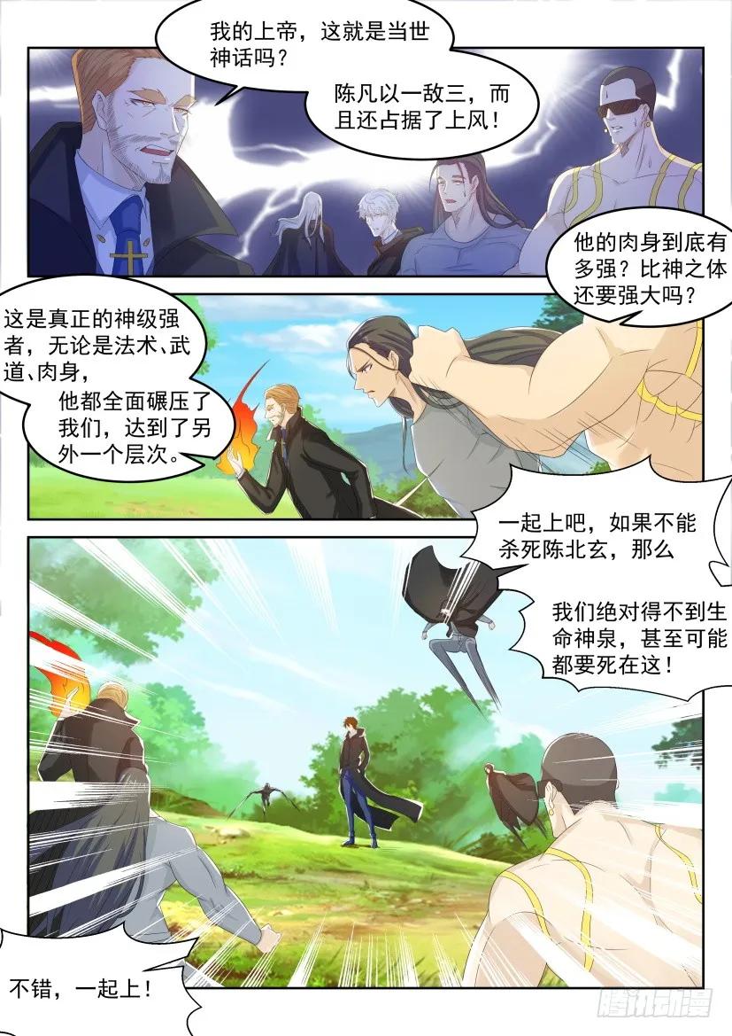 重生之都市修仙 第236话 第230回 第2页